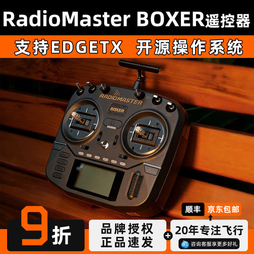 RadioMasterBOXER遥控器穿越机