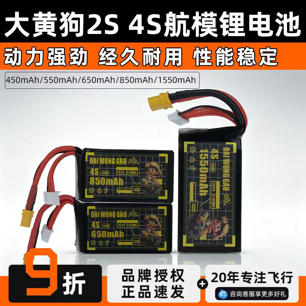大黄狗航模穿越机电池 2s 3s 4s 无人机FPV高倍率竞速耐炸锂电池