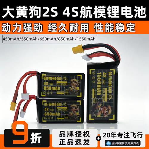 大黄狗2s3s4s穿越机锂电池