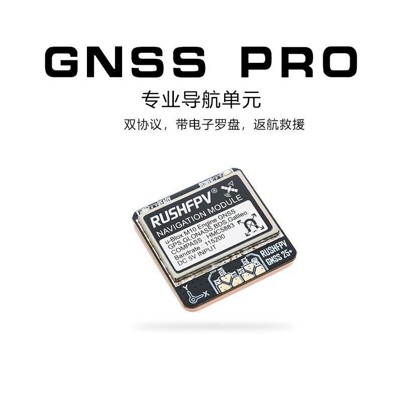 RUSHFPV GNSS PRO带罗盘GPS模块FPV无人机穿越机固定翼返航救援图片