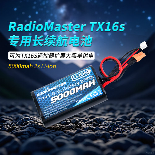 RadioMaster TX16s 专用长续航电池 5000mah 2s Li-io