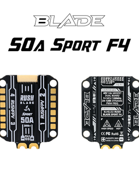 RUSHFPV BLADE刀锋50A Sport F4电调128K四合一ESC穿越机FPV花飞