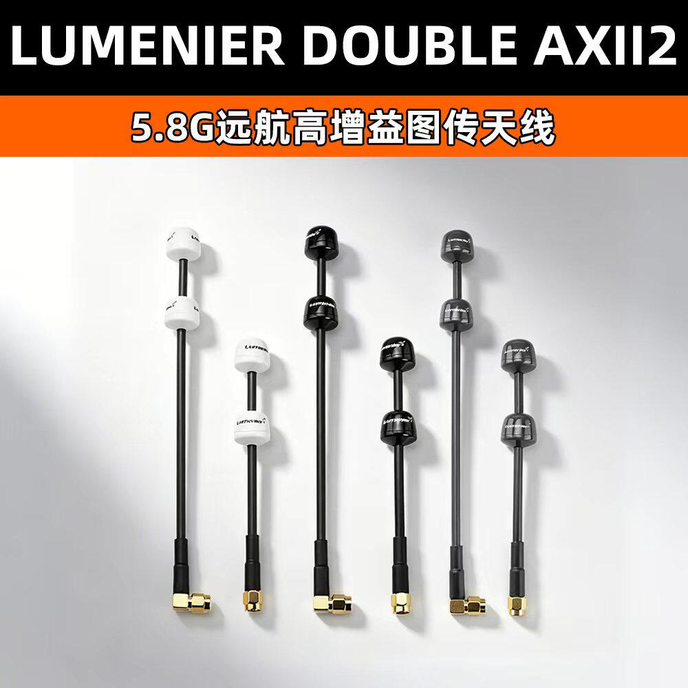 Lumenier Double AXII2 5.8G Long RangeFPV穿越机天线远航高增益