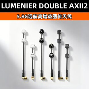 Lumenier Double AXII2 5.8G Long RangeFPV穿越机天线远航高增益