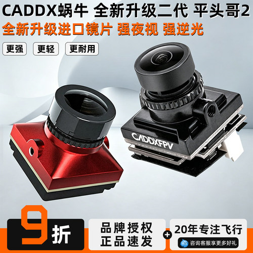 Caddx蜗牛平头哥2二代竞速镜头