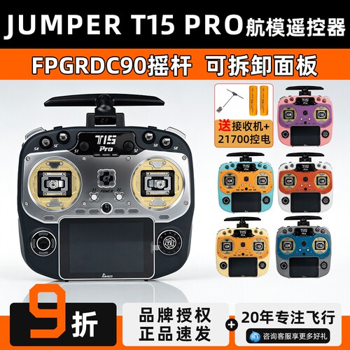 JumperT15pro穿越机航模遥控器