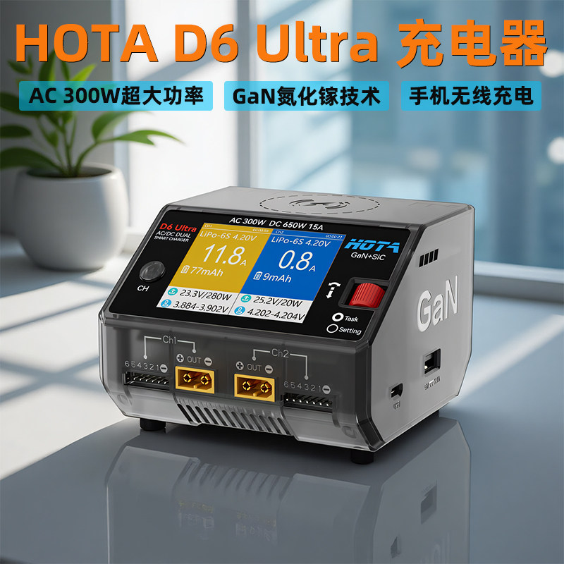 HOTA D6 Ultra双通道智能充电器航模FPV穿越机锂电池车船模充电器图片