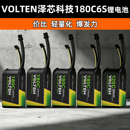 VOLTEN泽芯锂电池6S180C穿越机电池泽芯科技电池花飞竞速FPV