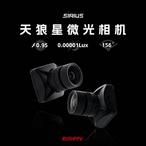 RUSHFPV天狼星摄像头FPV相机暗夜版 F0.98 黑光夜视穿越机摄像头