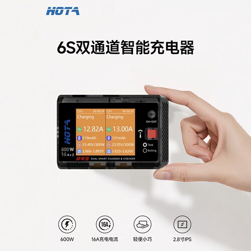 HOTA D6S双通道智能航模锂电平衡充电器600W大功率6S无人机