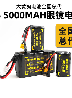 全国总代大黄狗2S 5000mAh FPV穿越机眼镜TX16S电池