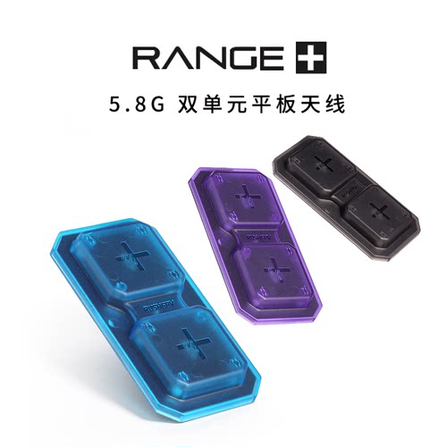 RUSHFPV RANGE PLUS2X 5.8G彩色平板天线穿越机适配模拟眼镜/屏幕