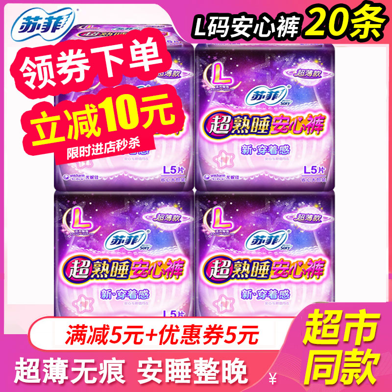苏菲安心裤安睡裤产妇夏季卫生巾夜安裤拉拉裤女经期用姨妈裤薄款