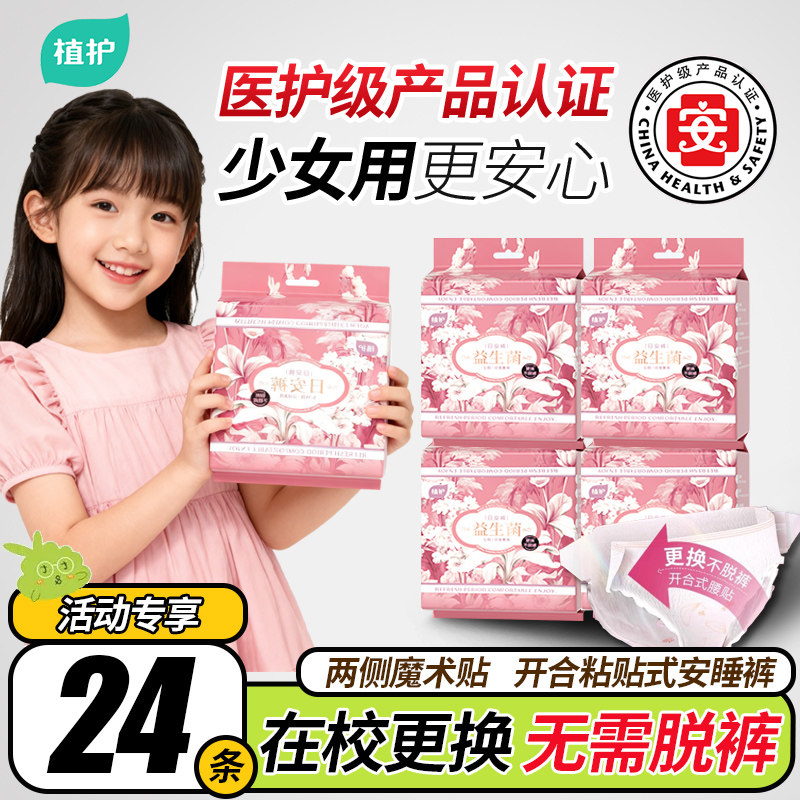 植护医用级姨妈安睡裤学生儿童卫生巾少女专用女童初潮可粘贴两侧