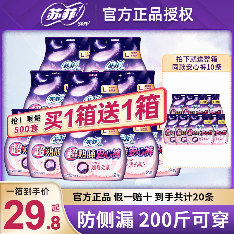 苏菲姨妈期安睡裤女经期用防漏大码产妇专用月子产后生理期安心裤