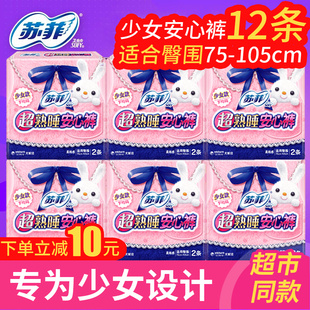 苏菲安心裤少女款来月经穿的卫生巾安全裤拉拉裤女经期用超薄夏季
