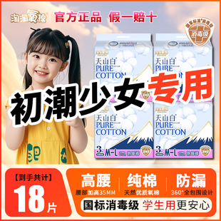淘淘氧棉天山白安睡裤儿童卫生巾女童初潮少女专用学生夜用医用级