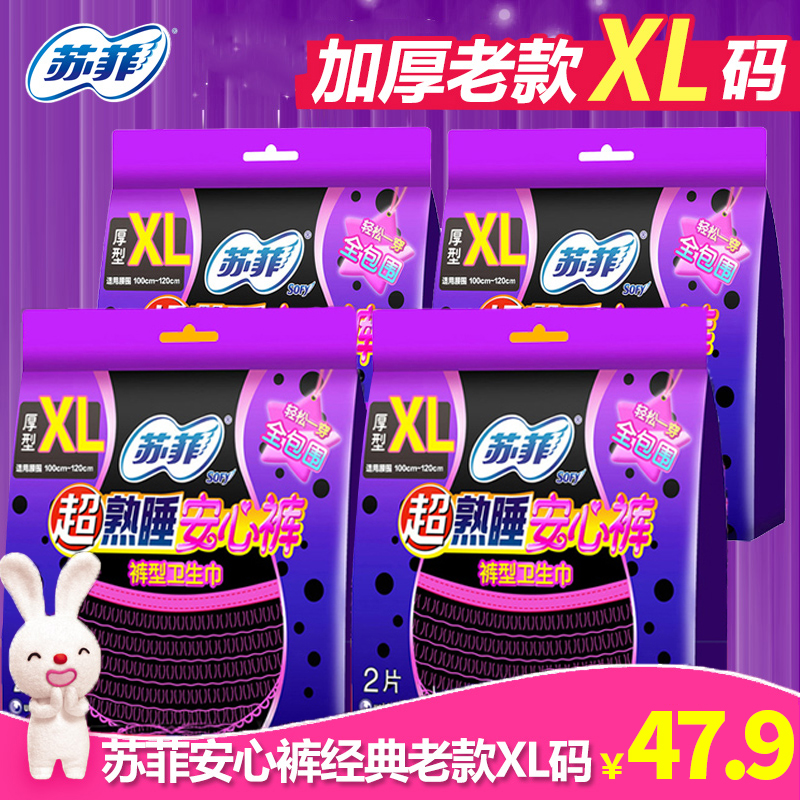苏菲舒菲安心裤xl大码 女月经期夜用纸尿裤型卫生巾一次性姨妈巾