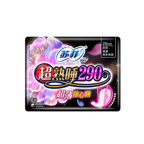 超熟睡290mm8片防漏棉柔卫生巾