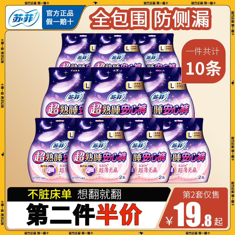 苏菲安心裤大码【第2件半价】图片