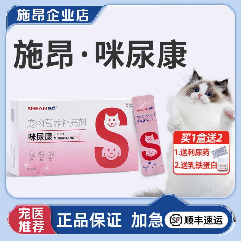 施昂咪尿康犬猫泌尿通膀胱炎结石