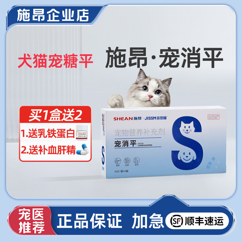 施昂宠消平血糖高血糖平胰岛素