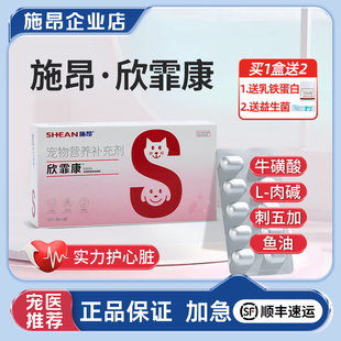 施昂欣霏康宠物猫咪q10老年狗狗心脏营养猫营养心脏