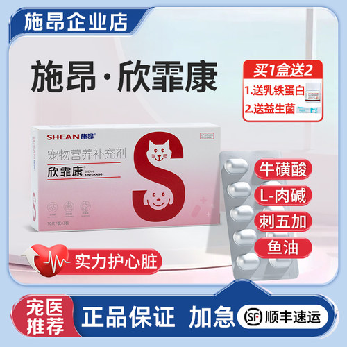 施昂欣霏康心肌肥厚老年辅酶Q10
