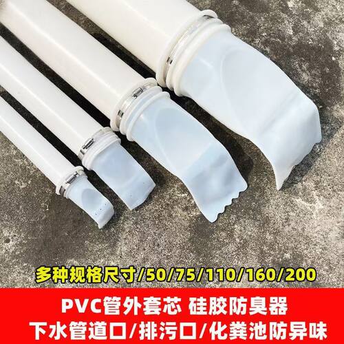 翎洁PVC管硅胶防臭器外用芯