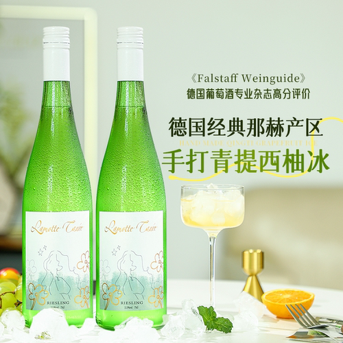 德国进口雷司令半甜白葡萄酒