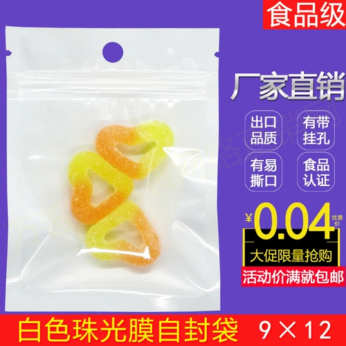 9*12 Жемчужно -пленка Self -Sealling Bag White Tranfcound Wholesale Clip Chain Упаковка карманная еда герметичная костяная сумка
