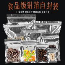 阴阴袋自封袋食品级半透明包装袋子塑料密封茶叶锡镀塑封口铝箔袋