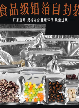 铝箔自封袋厂家直销价