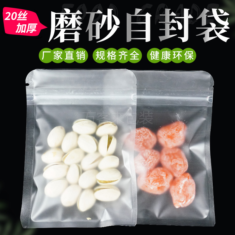 磨砂自封 食品级透明密封袋子白色塑料包装批发小号塑封口加厚 袋