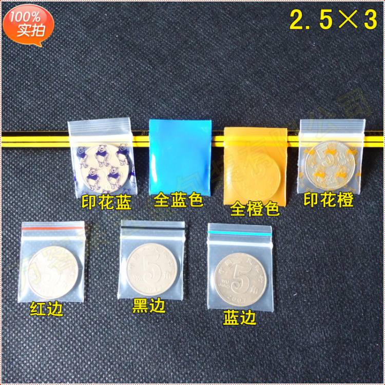 彩色透明硬币自封袋 食品级批发塑料小密封塑封口包装袋子加厚 袋