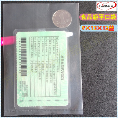 9*13*12丝 pe袋平口袋 包装礼品袋小号袋子批发定做 塑料食品袋