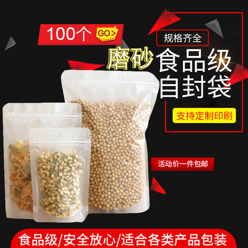 磨砂自封袋可自立万客来厂家价