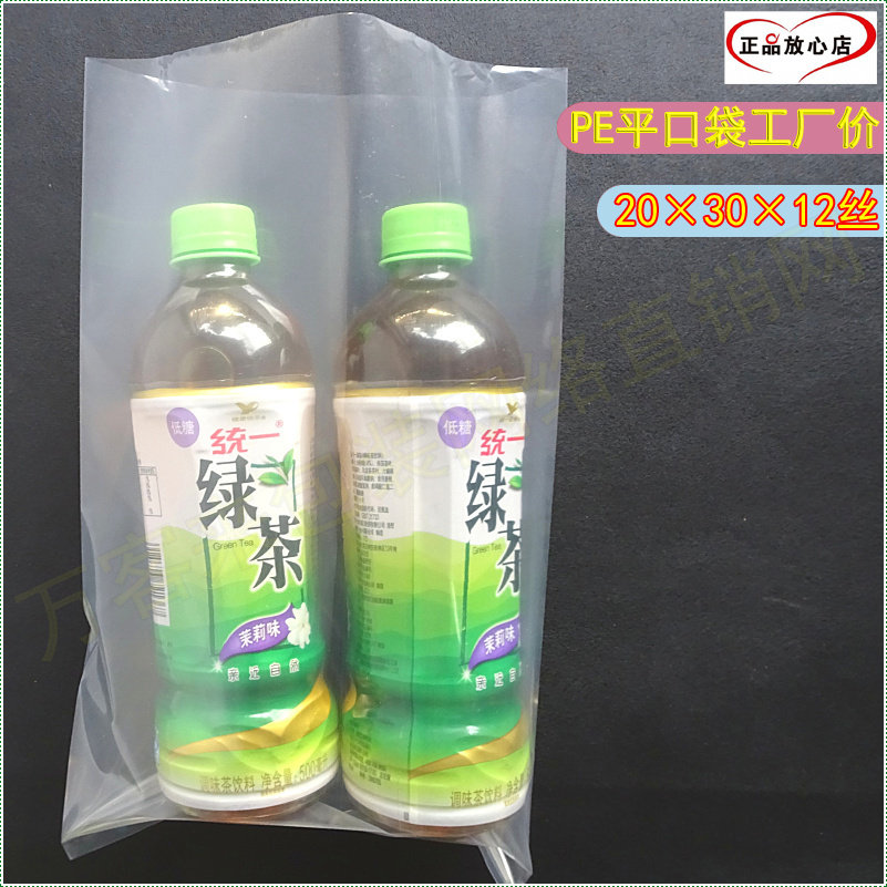 20*30*12丝 100个 透明加厚pe胶袋平口袋 批发塑料收纳保鲜方便袋
