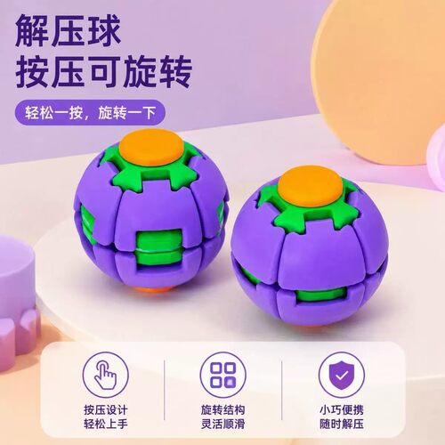 多巴胺按压旋转球创意注塑款学生解压玩具便携指尖小陀螺桌面摆件