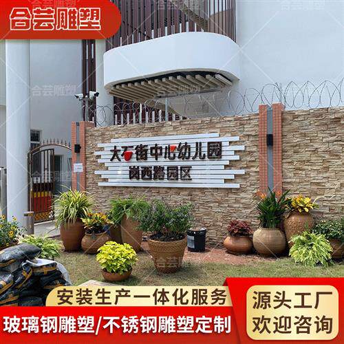 玻璃钢雕塑厂家景观户外门头招牌卡通学校标志儿童不锈钢主题乐园
