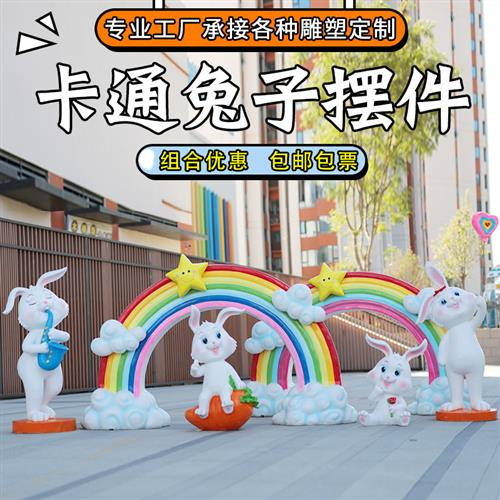 卡通兔子雕塑摆件玻璃钢彩虹糖果萌兔幼儿园林景观大型户外落地兔