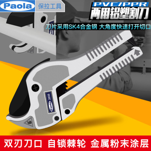 保拉paola快剪PPR/PVC管子割刀
