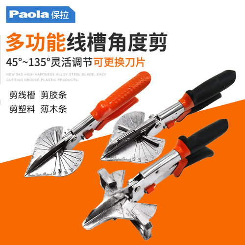 保拉角度剪45度SK5线槽