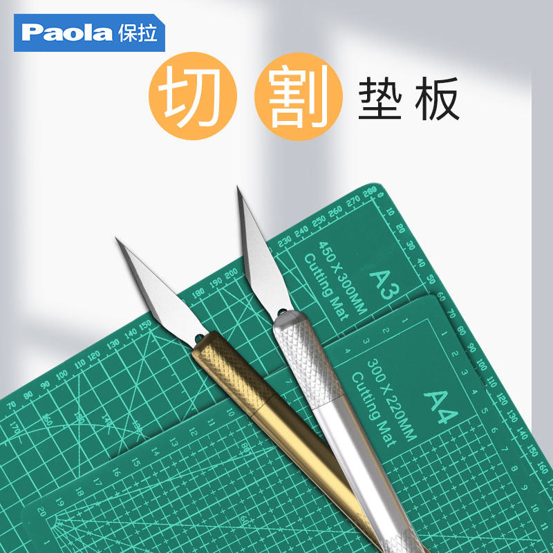 保拉切割垫板a3手工书写字考试画画美工工作台a2绘画学生用裁纸垫