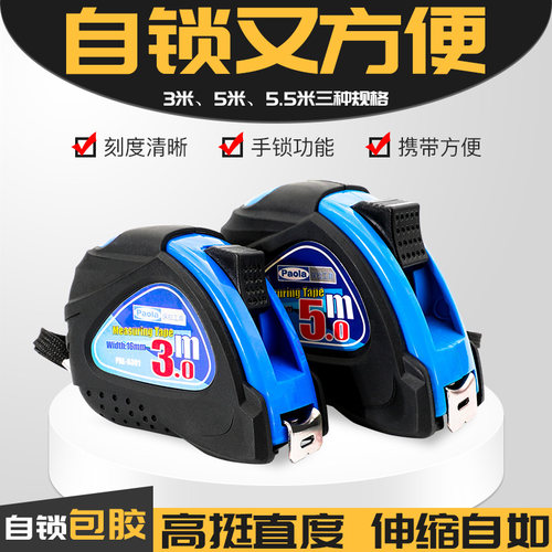 保拉米卷尺制动便携式全包胶