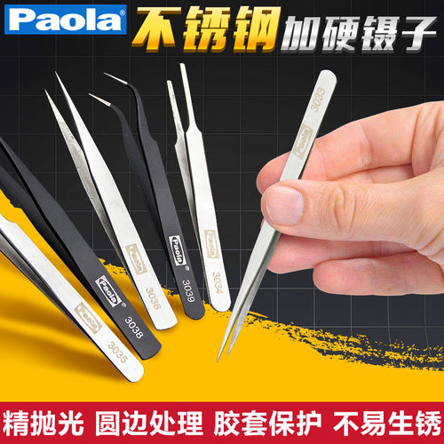 不锈钢镊子保拉维修工具