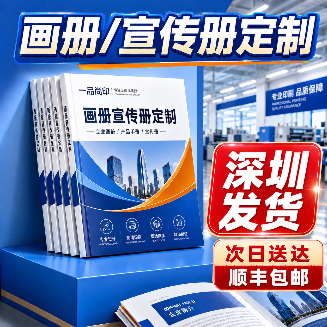 【深圳工厂深圳发货】画册印刷企业宣传册定制产品手册会议招商员工样本册教材书籍打印刷专业设计源头工厂