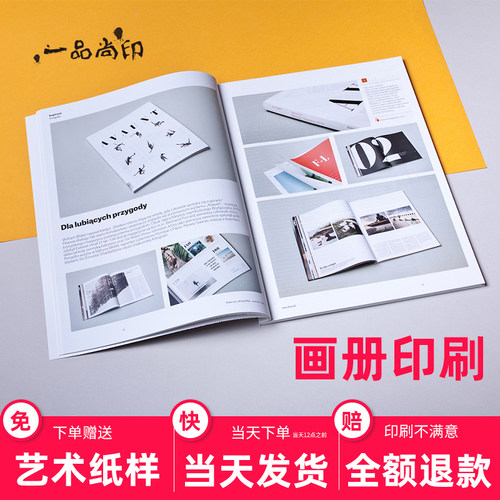 书本手册艺术特种纸广告海报定制