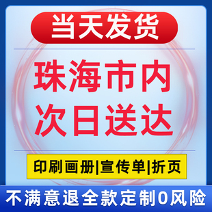 画册印刷珠海市广告图文宣传册定制作品集打印设计制作公司产品手册印制企业图册定做说明书样本宣传彩页印刷