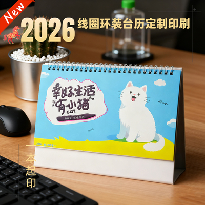 2026年定制新款日历台历定制印刷